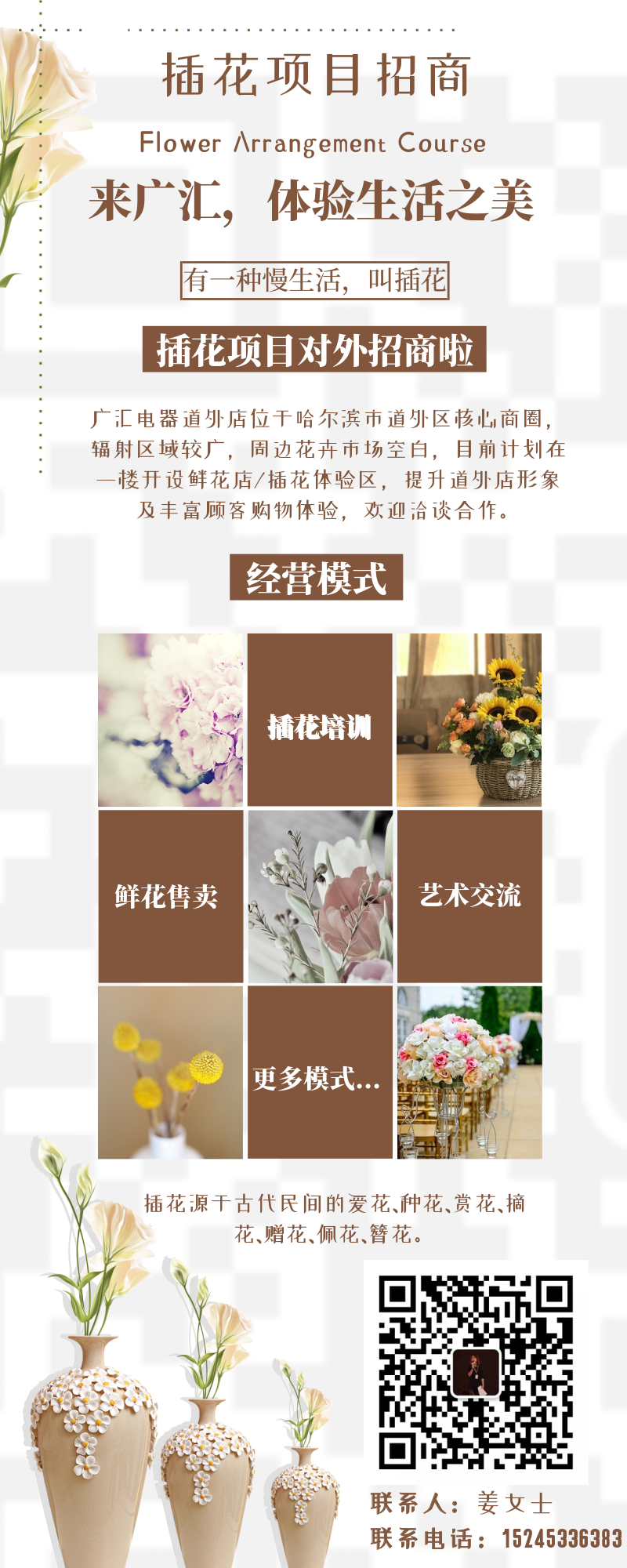 花店/插花/花卉花藝項(xiàng)目招商