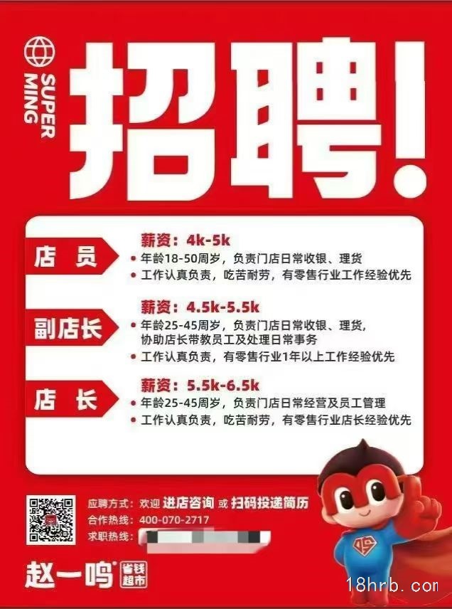 趙一鳴零食招聘收銀員+理貨員